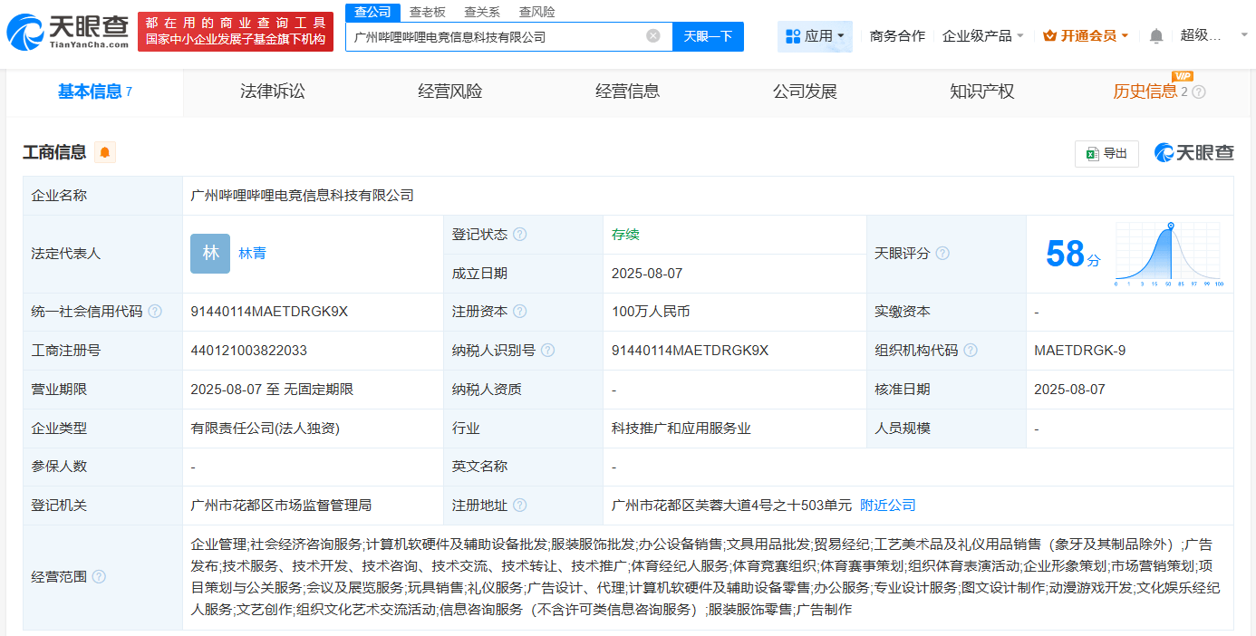 嗶哩嗶哩電競廣州成立新公司，拓展動漫游戲開發(fā)與軟硬件業(yè)務
